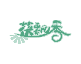 茯飘香 第30类小食配料商标图样