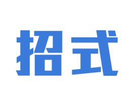 招式 第3类化妆品商标图样