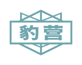 豹营 第3类化妆品商标图样