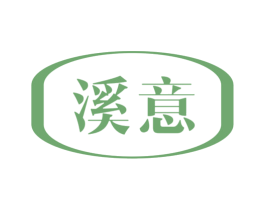 溪意 第9类科学仪器商标图样
