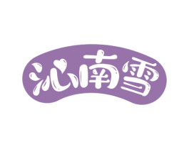 沁南雪 第32类啤酒饮料商标图样