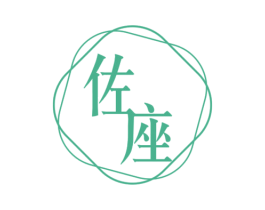 佐座 第29类食品商标图样