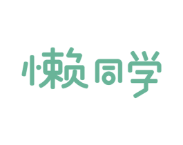 懒同学 第31类水果花木商标图样