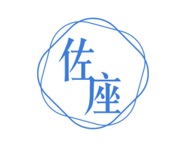 佐座 第31类水果花木商标图样