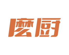 么厨 第35类广告贸易商标图样
