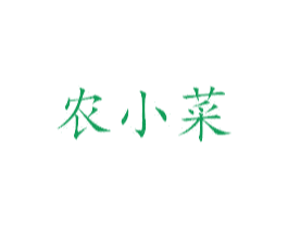 农小菜 第31类水果花木商标图样