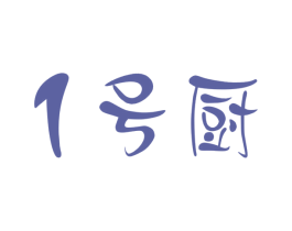1号厨 第44类医疗园艺商标图样