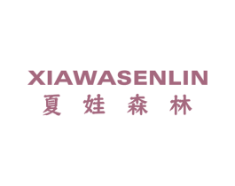 夏娃森林 第25类服装鞋帽商标图样