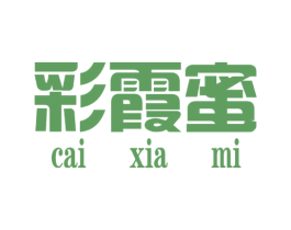 彩霞蜜 第25类服装鞋帽商标图样