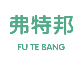 弗特邦 第25类服装鞋帽商标图样
