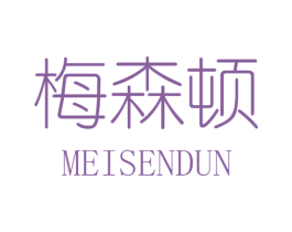 梅森顿 第25类服装鞋帽商标图样