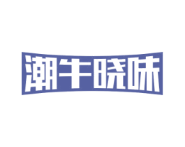 潮牛晓味 第43类餐饮酒店商标图样