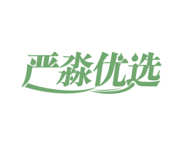 严淼优选 第28类体育玩具商标图样