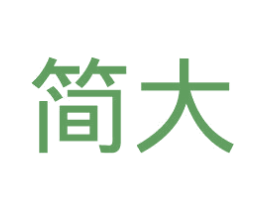 简大 第34类烟草烟具商标图样