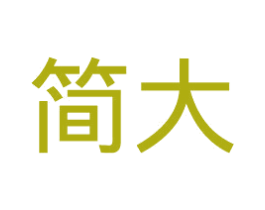 简大 第12类运输工具商标图样