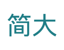 简大 第2类颜料油漆商标图样
