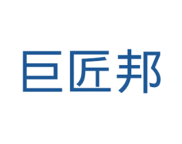 巨匠邦 第20类家具商标图样