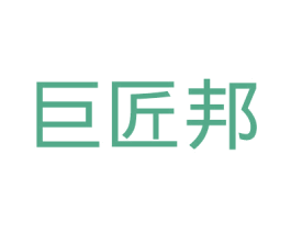 巨匠邦 第37类建筑修理商标图样