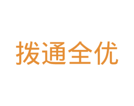 拨通全优 第41类教育娱乐商标图样