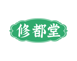 修都堂 第30类小食配料商标图样