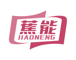 蕉能 第9类科学仪器商标图样