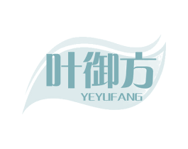 叶御方 第5类医药商标图样