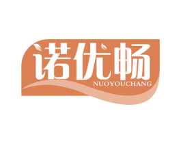 诺优畅 第5类医药商标图样