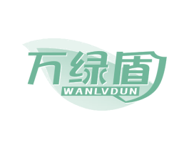 万绿盾 第5类医药商标图样
