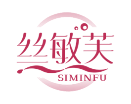 丝敏芙 第3类化妆品商标图样