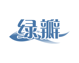 绿瓣 第3类化妆品商标图样