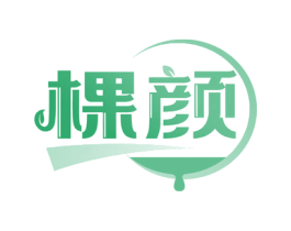 棵颜 第2类颜料油漆商标图样