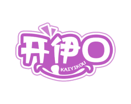 开伊口 第29类食品商标图样