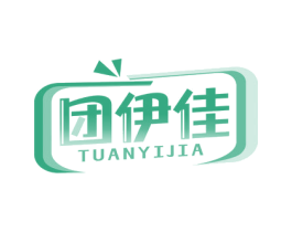 团伊佳 第29类食品商标图样