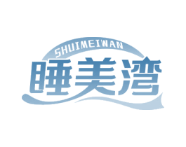 睡美湾 第20类家具商标图样