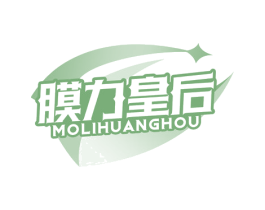 膜力皇后 第17类橡胶制品商标图样