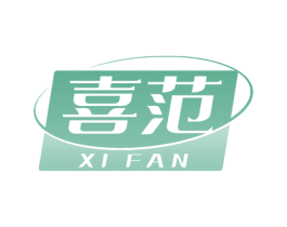 喜范 第10类医疗器械商标图样