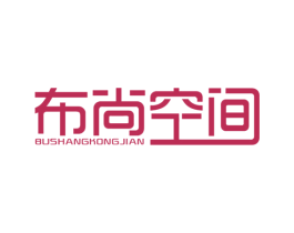 布尚空间 第25类服装鞋帽商标图样