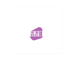 杏济健 第5类医药商标图样