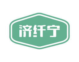 济纤宁 第5类医药商标图样
