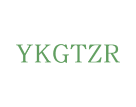 YKGTZR 第3类化妆品商标图样