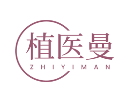 植医曼 第5类医药商标图样
