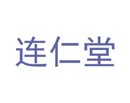连仁堂 第44类医疗园艺商标图样