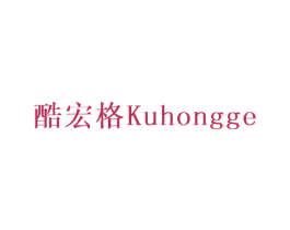 酷宏格 第6类五金金属商标图样