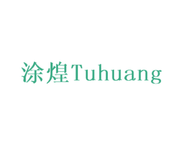 涂煌 第6类五金金属商标图样