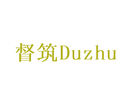 督筑 第6类五金金属商标图样