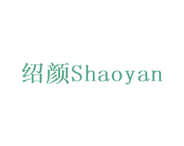 绍颜 第6类五金金属商标图样