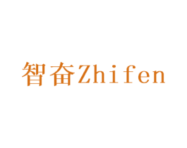 智奋 第6类五金金属商标图样