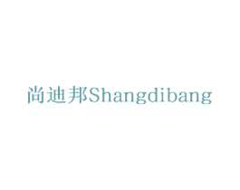 尚迪邦 第6类五金金属商标图样