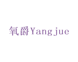 氧爵 第9类科学仪器商标图样