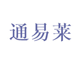 通易莱 第9类科学仪器商标图样